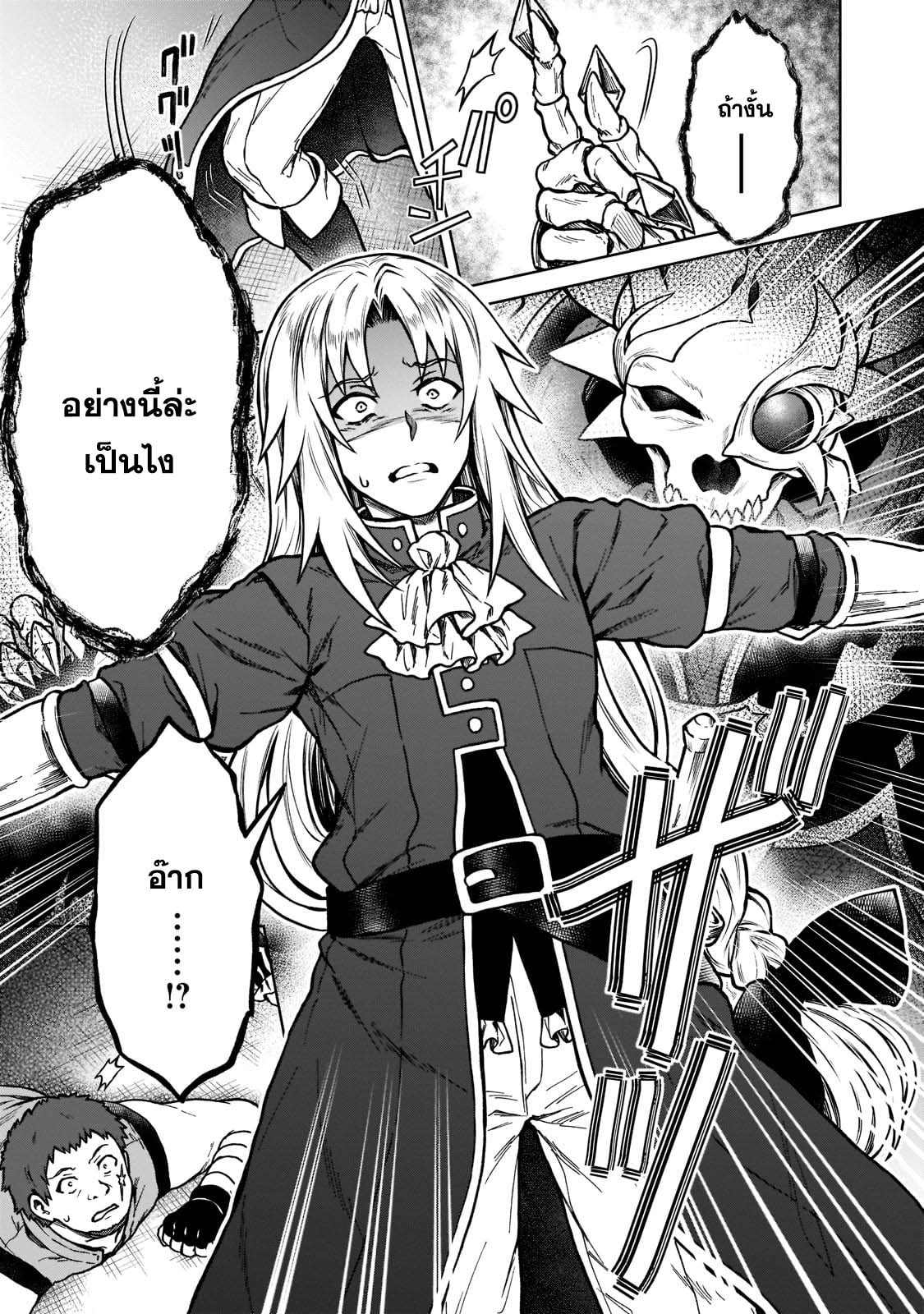 D Dkyuu Boukensha no Ore, Naze ka ตอนที่ 11 (5)